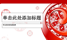 中國風-紅色ppt素材