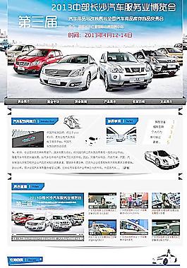 汽車網(wǎng)站模板圖片
