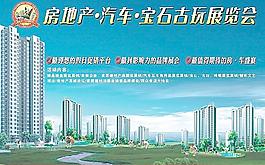 房地产汽车宝石古玩展览图片