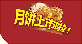 月餅海報(bào)