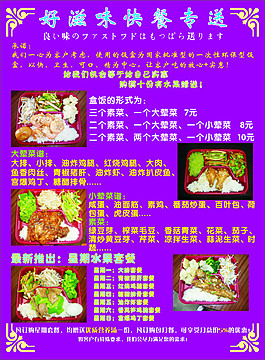 快餐傳單