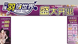 盛大開業龍門