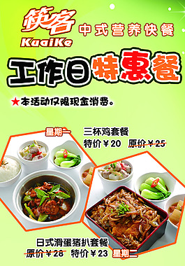 工休息日特惠餐