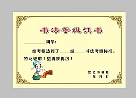 書法等級證書模板