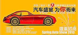 车展广告图片