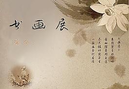 書畫展覽海報圖片