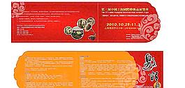 展覽會(huì)邀請(qǐng)函圖片