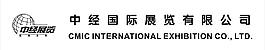 中經國際展覽有限公司圖片