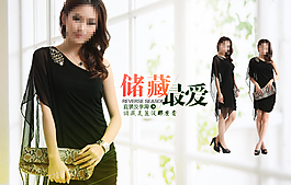 夏季女裝海報(bào)