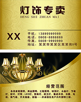 燈飾品專賣名片