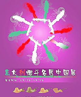 煙斗站海報(bào)圖片