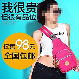 斜背包女式直通車素材