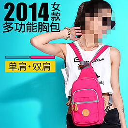 单双肩包直通车海报图