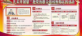 群眾路線實(shí)踐活動(dòng)圖片