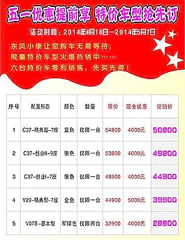 五一優惠提前享圖片