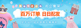 童裝banner廣告