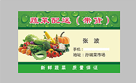蔬菜配送名片