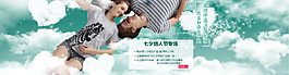情人節(jié) 七夕 淘寶海報素材