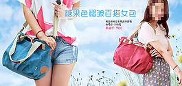 淘寶夏日女包包促銷圖psd