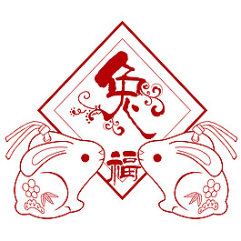 印花矢量圖 民族風(fēng)格 剪紙 喜慶 兔年 免費素材