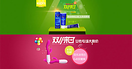 雙十一女性用品廣告