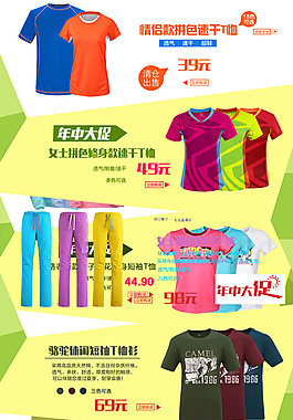 淘寶清涼運動裝活動頁面