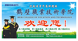 学校招生展板