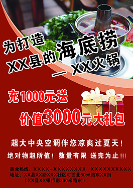 火鍋店彩頁