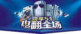五一電器大促