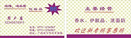 化妝品名片模板