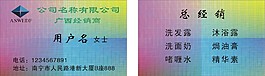 日化名片模板