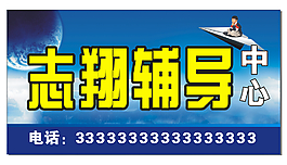 輔導(dǎo)班招牌
