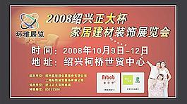正大杯裝飾展覽會圖片