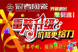 冠者陶瓷廣告