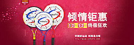 淘寶促銷海報