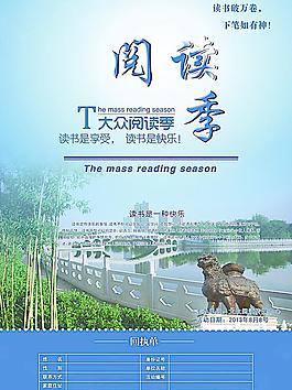 閱讀季圖片