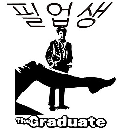 印花矢量圖 靚仔裝 個(gè)性文字 色彩 免費(fèi)素材