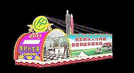 計(jì)生彩車圖片