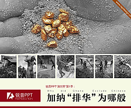 加納排華為哪般演講ppt模板