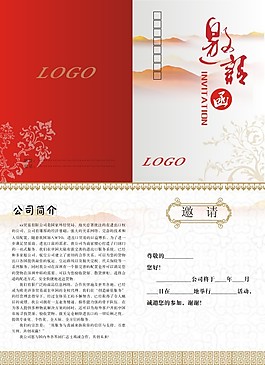 邀請函