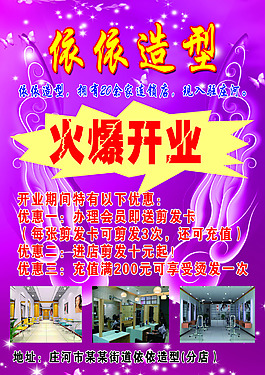 依依造型