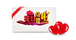 我們結婚啦