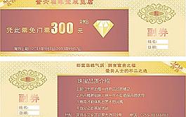 入場券圖片