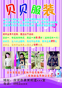 貝貝服裝