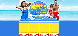 淘宝泳装促销