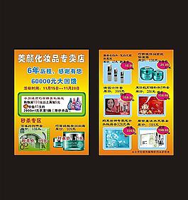 化妝品彩頁