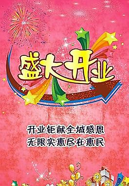 盛大開業(yè)