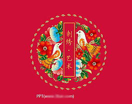 中國(guó)刺繡主題中國(guó)風(fēng)PPT模板