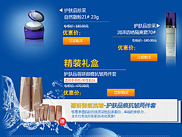護膚品促銷廣告banner設計