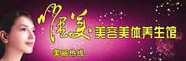 美容美體門頭